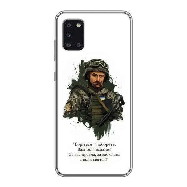 Чохол з принтом «Шевченко воїн» для Samsung Galaxy A31 (A315) Чохол з принтом «Шевченко воїн» для Samsung Galaxy A31 (A315)