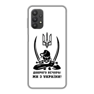 Чохли (Доброго вечора, ми за України) для Самсунг Ґлексі А32 (AlphaPrint) (Доброго вечора)