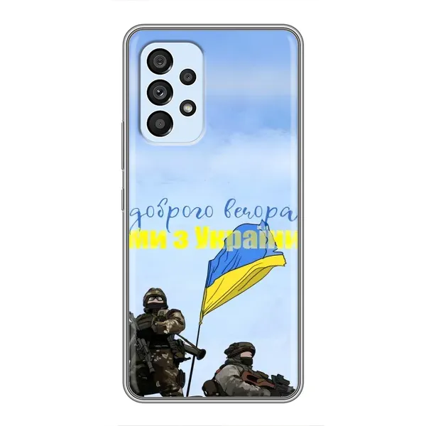 Чохол з принтом «Ми з України» для Samsung Galaxy A33 (5G)