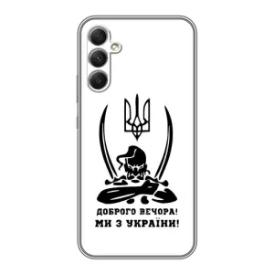 Чехлы Доброго вечора, ми за України для Самсунг Гелекси А34 (AlphaPrint) (Доброго вечора)