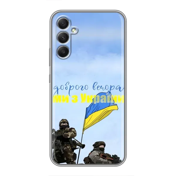 Чохол з принтом «Ми з України» для Samsung Galaxy A34 Чохол з принтом «Ми з України» для Samsung Galaxy A34