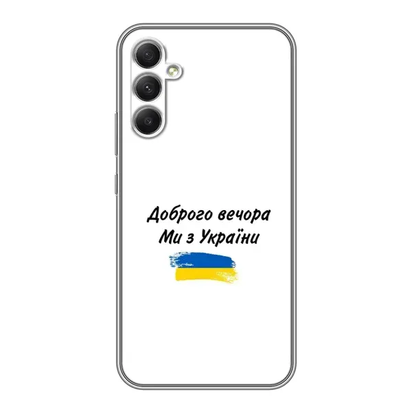 Чохол з принтом «З України» для Samsung Galaxy A34 Чохол з принтом «З України» для Samsung Galaxy A34