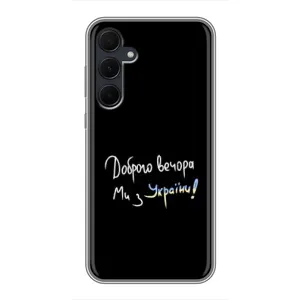 Чохли (Доброго вечора, ми за України) для Самсунг Ґалаксі А35 (5Ж) (AlphaPrint) (Ми з України)
