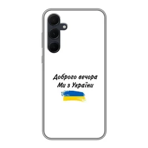 Чохли (Доброго вечора, ми за України) для Самсунг Ґалаксі А35 (5Ж) (AlphaPrint) (З України)
