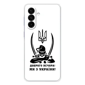Чохли (Доброго вечора, ми за України) для Galaxy A36 5G (AlphaPrint) (Доброго вечора)