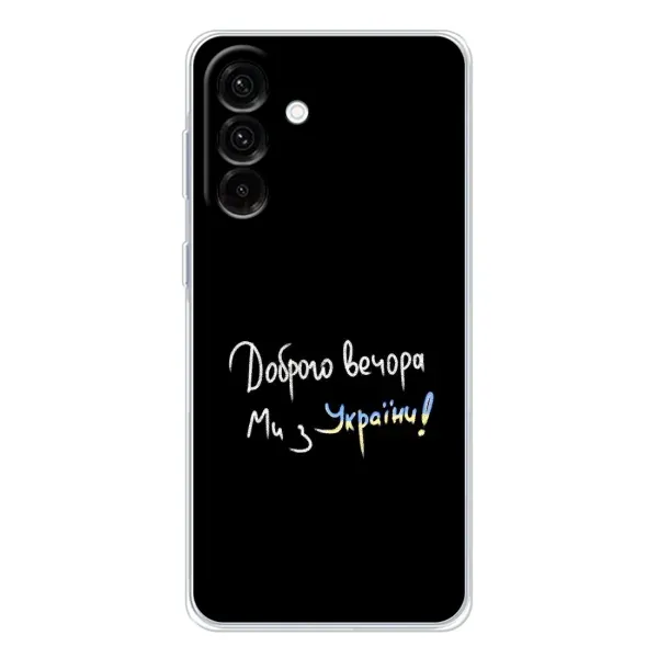 Чехол с принтом «Ми с Украины» для Samsung Galaxy A36 5G