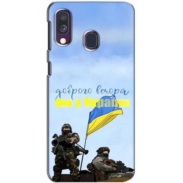 Чохол з принтом «Ми з України» для Samsung Galaxy A40 2019 (A405F)
