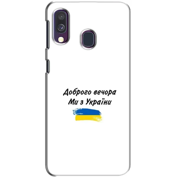 Чохол з принтом «З України» для Samsung Galaxy A40 2019 (A405F)