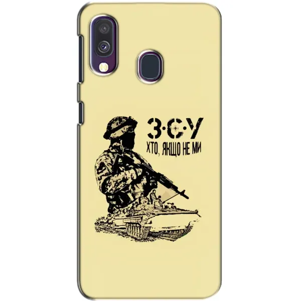 Чохол з принтом «З.С.У» для Samsung Galaxy A40 2019 (A405F) Чохол з принтом «З.С.У» для Samsung Galaxy A40 2019 (A405F)
