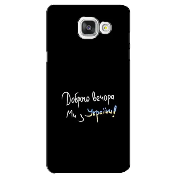 Чохол з принтом «Ми з України» для Samsung Galaxy A5 2016 (A5100, A510F)