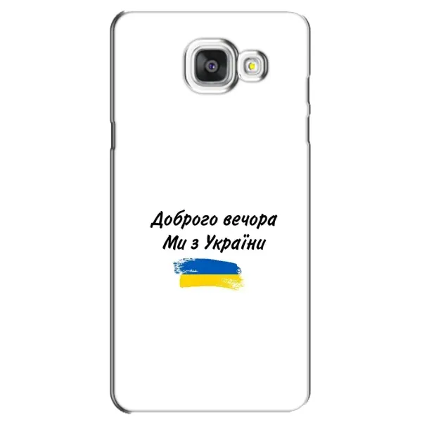Чохол з принтом «З України» для Samsung Galaxy A5 2016 (A5100, A510F)