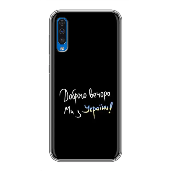 Чехол с принтом «Ми с Украины» для Samsung Galaxy A50 2019 (A505F) Чехол с принтом «Ми с Украины» для Samsung Galaxy A50 2019 (A505F)