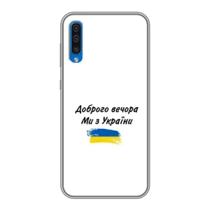 Чехлы Доброго вечора, ми за України для Самсунг А50 (2019) (AlphaPrint) (С Украины)