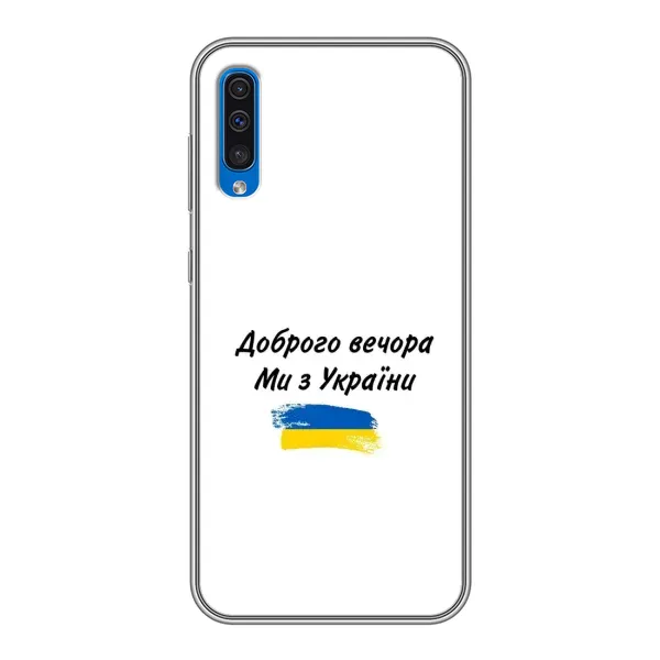 Чехол с принтом «С Украины» для Samsung Galaxy A50 2019 (A505F) Чехол с принтом «С Украины» для Samsung Galaxy A50 2019 (A505F)