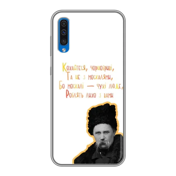 Чехол с принтом «Т.Шевченко» для Samsung Galaxy A50 2019 (A505F) Чехол с принтом «Т.Шевченко» для Samsung Galaxy A50 2019 (A505F)