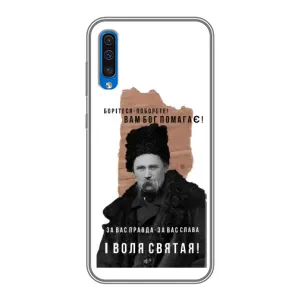 Чехлы для Samsung Galaxy A50 2019 (A505F) с принтом Тараса Шевченко (AlphaPrint) (Тарас Шевченко)