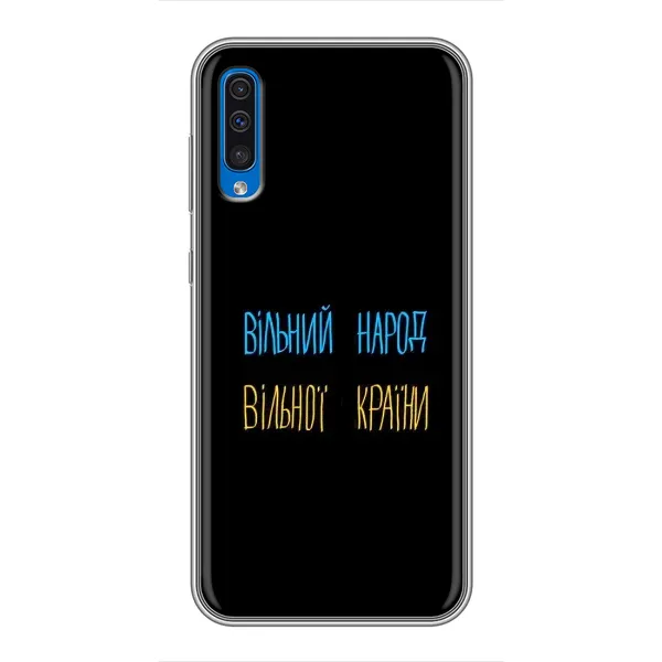 Чехол с принтом «Вільний Народ» для Samsung Galaxy A50 2019 (A505F) Чехол с принтом «Вільний Народ» для Samsung Galaxy A50 2019 (A505F)