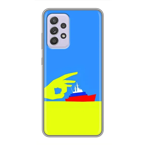 Чехол с принтом «Щелбан кораблю» для Samsung Galaxy A52 5G (A526)