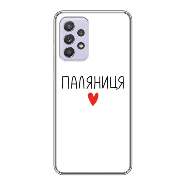 Чехол с принтом «Паляниця» для Samsung Galaxy A52