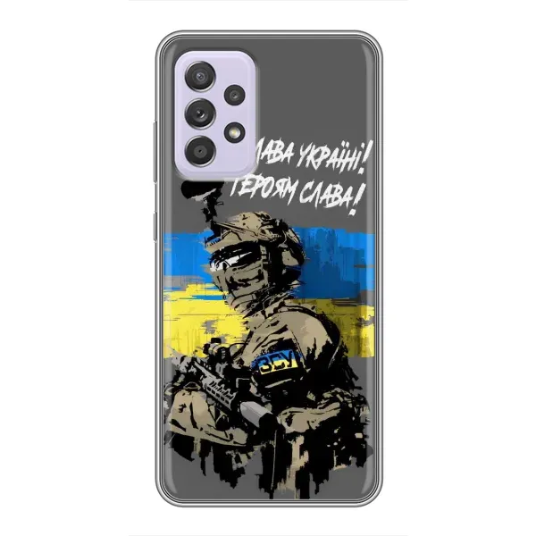Чохол з принтом «Героям Слава» для Samsung Galaxy A52s 5G (A528)