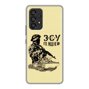 Чехлы с картинкой ЗСУ для Samsung Galaxy A53 (5G) (AlphaPrint) (З.С.У)