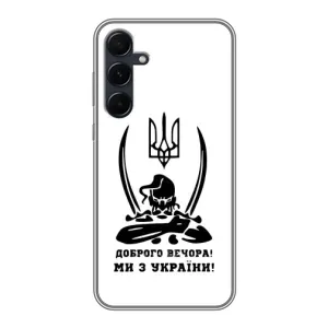 Чехлы Доброго вечора, ми за України для Самсунг А55 (5G) (AlphaPrint) (Доброго вечора)