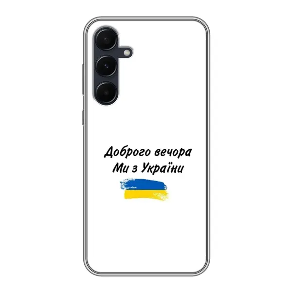 Чохол з принтом «З України» для Samsung Galaxy A55