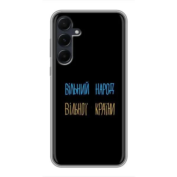 Чохол з принтом «Вільний Народ» для Samsung Galaxy A55