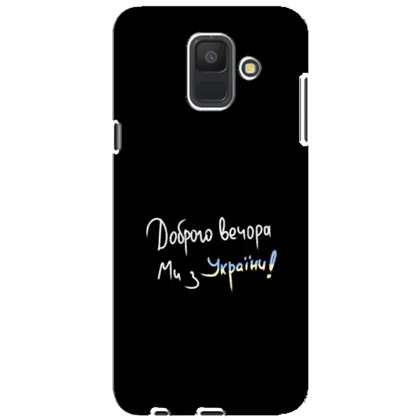Чехол с принтом «Ми с Украины» для Samsung Galaxy A6 2018 (A600F)