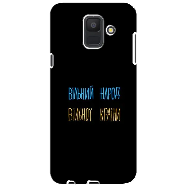 Чехол с принтом «Вільний Народ» для Samsung Galaxy A6 2018 (A600F)