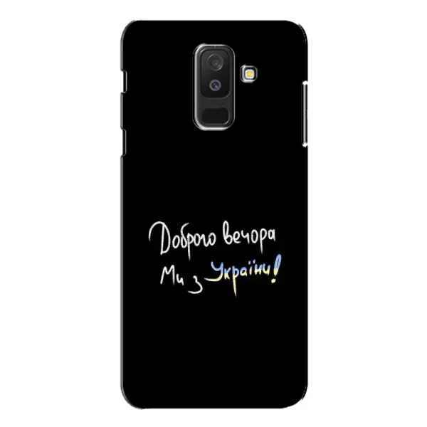 Чохол з принтом «Ми з України» для Samsung Galaxy A6 Plus 2018 (A605) Чохол з принтом «Ми з України» для Samsung Galaxy A6 Plus 2018 (A605)