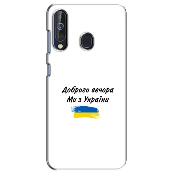 Чохол з принтом «З України» для Samsung Galaxy A60 2019 (A605F) Чохол з принтом «З України» для Samsung Galaxy A60 2019 (A605F)
