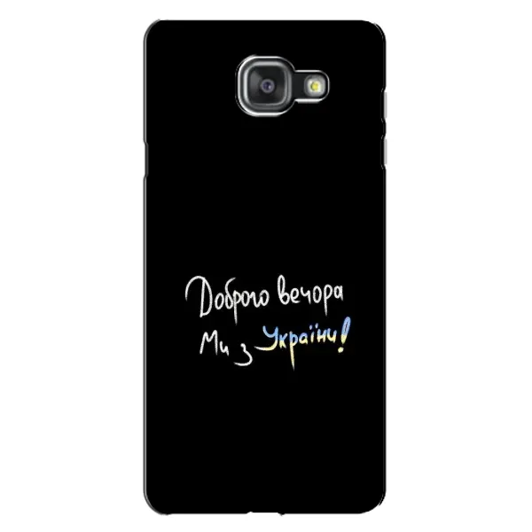 Чехол с принтом «Ми с Украины» для Samsung Galaxy A7 2016 (A7100, A710F)