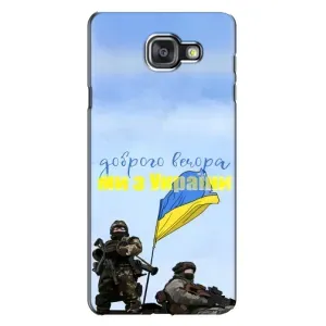 Чохли (Доброго вечора, ми за України) для Самсунг А7 2016, А7100, А710Ф (AlphaPrint) (Ми з України)