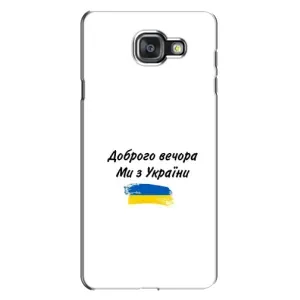 Чохли (Доброго вечора, ми за України) для Самсунг А7 2016, А7100, А710Ф (AlphaPrint) (З України)