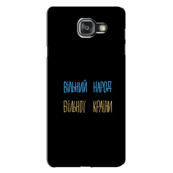 Чехол с принтом «Вільний Народ» для Samsung Galaxy A7 2016 (A7100, A710F)
