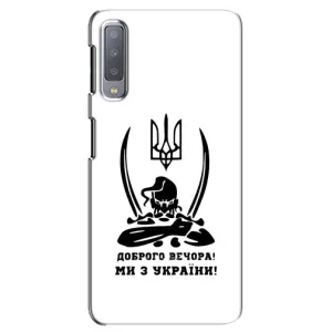 Чохли (Доброго вечора, ми за України) для Самсунг A7-2018, A750 (AlphaPrint) (Доброго вечора)