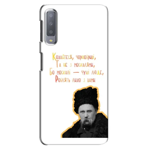 Чохол з принтом «Т.Шевченко» для Samsung Galaxy A7 2018 (A750)