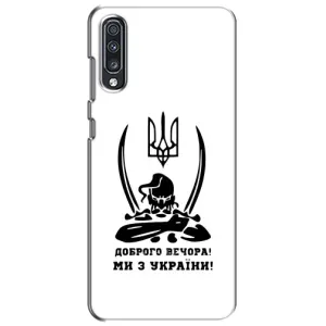 Чехлы Доброго вечора, ми за України для Самсунг А70 (2019) (AlphaPrint) (Доброго вечора)