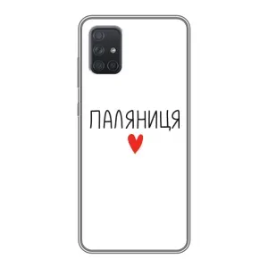 Чехлы Доброго вечора, ми за України для Самсунг А71 (AlphaPrint) (Паляниця)