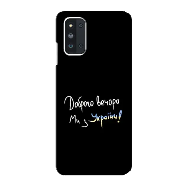 Чохол з принтом «Ми з України» для Samsung Galaxy F52 5G (E526)