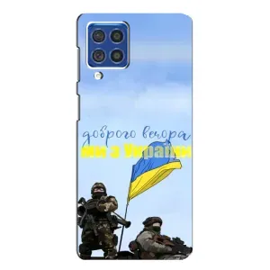 Чохли (Доброго вечора, ми за України) для Самсунг Ф62 (AlphaPrint) (Ми з України)