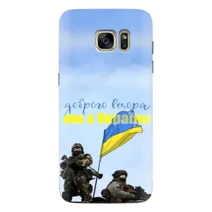 Чохли (Доброго вечора, ми за України) для Самсунг S7 Еdge, G935 (AlphaPrint) (Ми з України)