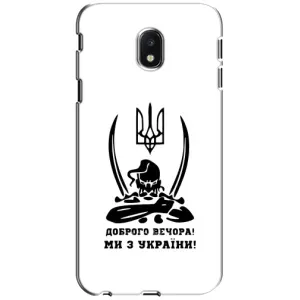 Чехлы Доброго вечора, ми за України для Самсунг Джи3 2017, ДЖ330ФН европейский вариант (AlphaPrint) (Доброго вечора)