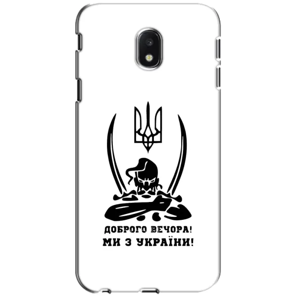 Чехол с принтом «Доброго вечора» для Samsung Galaxy J3 2017 (J330FN EU) Чехол с принтом «Доброго вечора» для Samsung Galaxy J3 2017 (J330FN EU)
