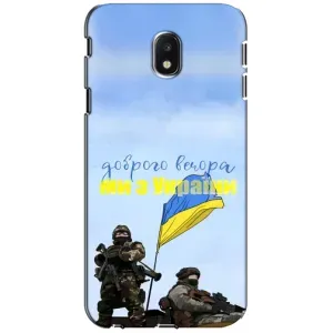 Чехлы Доброго вечора, ми за України для Самсунг Джи3 2017, ДЖ330ФН европейский вариант (AlphaPrint) (Мы с Украины)