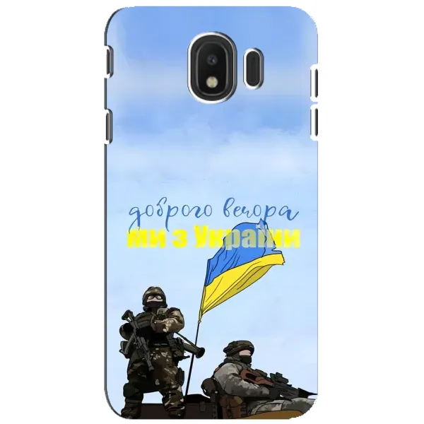Чехол с принтом «Мы с Украины» для Samsung Galaxy J4 2018 (SM-J400F)
