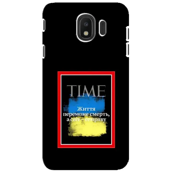 Чехол с принтом «Переможе добро» для Samsung Galaxy J4 2018 (SM-J400F)
