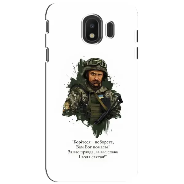 Чехол с принтом «Шевченко воин» для Samsung Galaxy J4 2018 (SM-J400F)