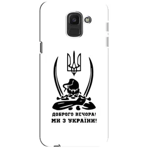 Чохли (Доброго вечора, ми за України) для Самсунґ Дж6 2018 (AlphaPrint) (Доброго вечора)